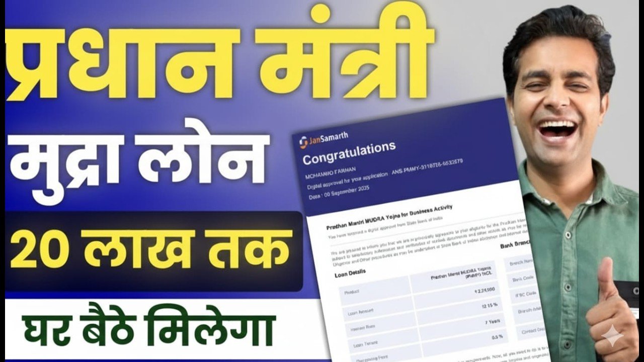 PM Mudra Loan 2026 – Mudra Loan Kaise Le, Online Apply & ₹20 Lakh Loan